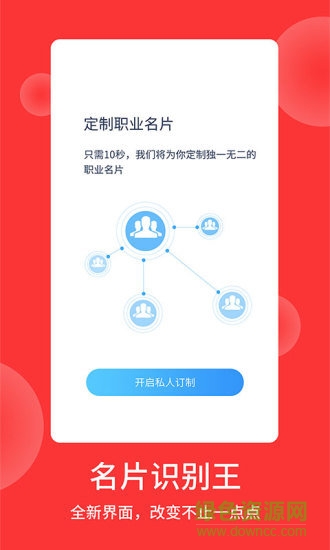 名片識(shí)別王安卓版下載
