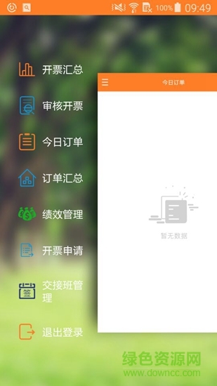 油聯(lián)智慧賦能 v2.5 安卓版 0