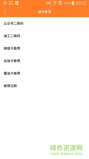 油聯(lián)智慧賦能 v2.5 安卓版 2