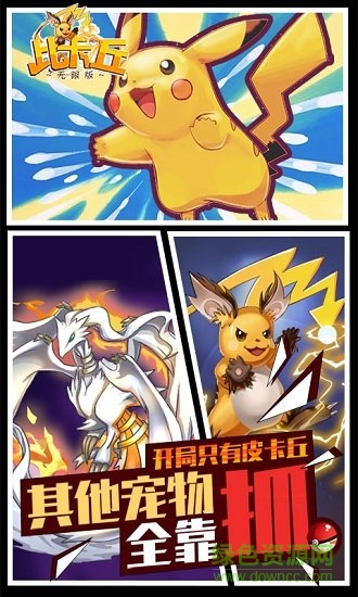 比卡丘變態(tài)版 v1.3.0 安卓版 1