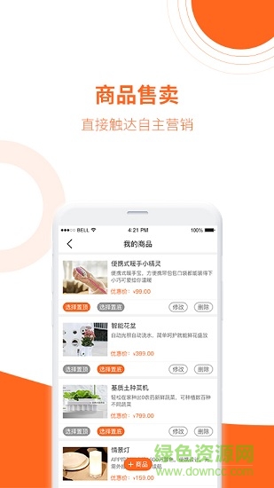 輕銷app 輕銷