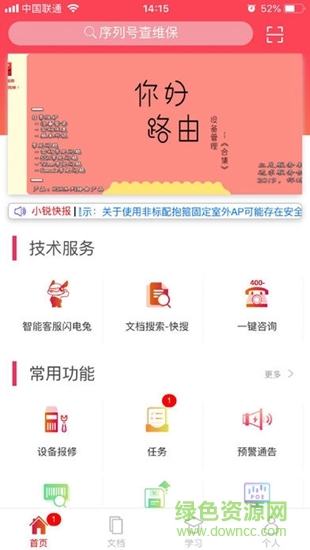 小銳云服 v5.2.5 最新版 2