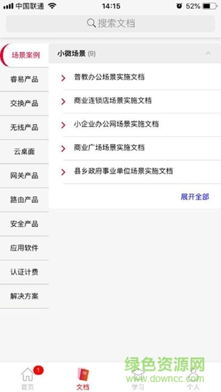 小銳云服 v5.2.5 最新版 3