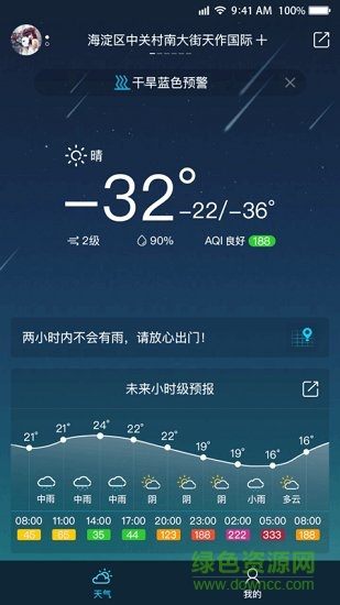 WeatherGo(天氣預(yù)報) v2.0.7.1 安卓版 2