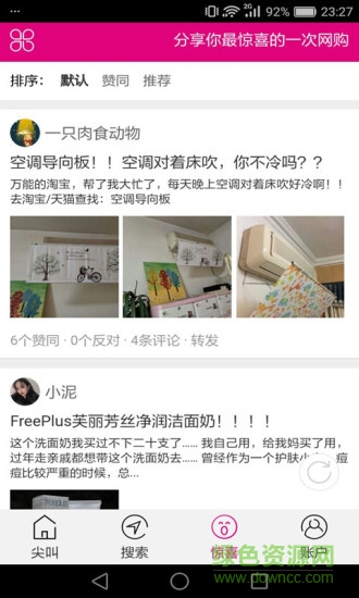 今日尖叫app下載