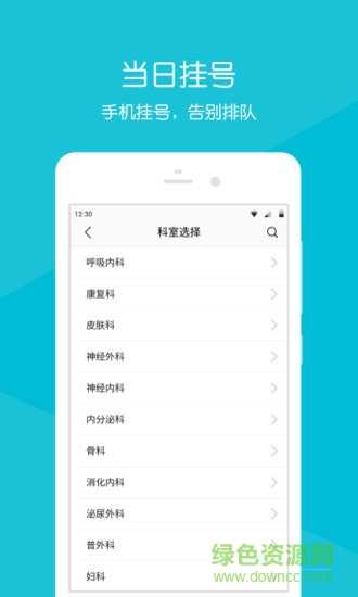 重醫(yī)大附三院 v2.9.4 安卓版 0