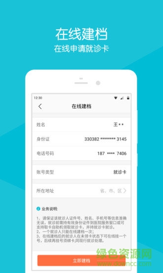 重醫(yī)大附三院 v2.9.4 安卓版 2