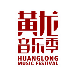 2019黃龍音樂季