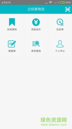 企經(jīng)管物流app