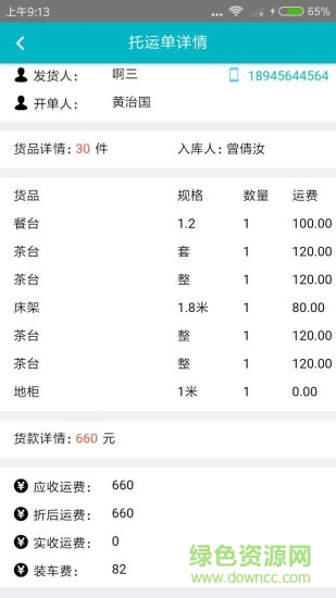 企經(jīng)管物流 v1.4.3 安卓版 2