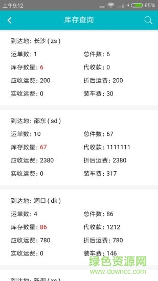 企經(jīng)管物流 v1.4.3 安卓版 0