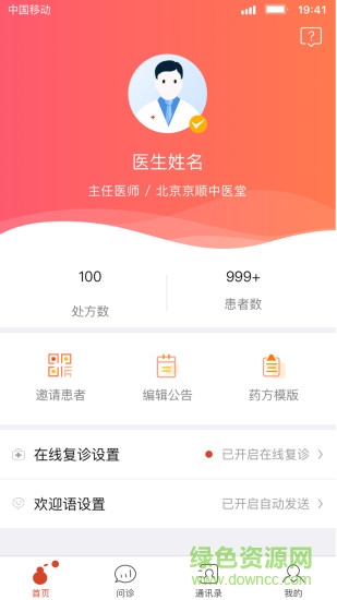 北京好中醫(yī) v2.3.2 安卓版 0