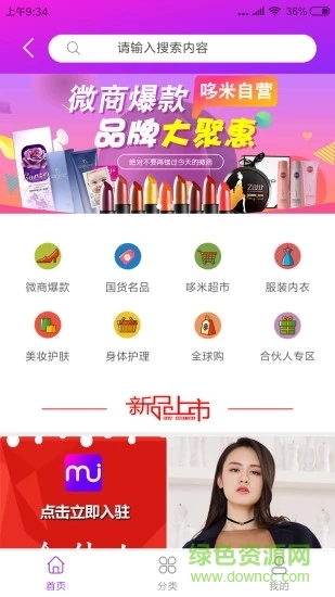 哆米街app下載