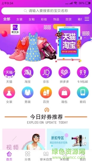 哆米街 v4.4.5 安卓版 3