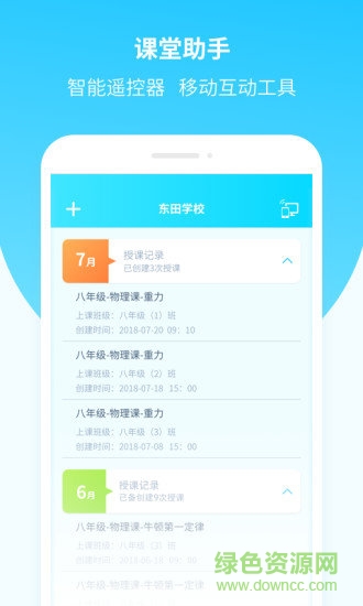 東田數(shù)字校園