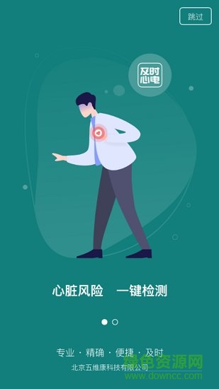 及時心電0