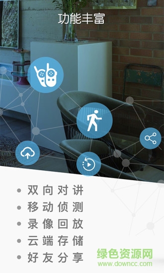 小鶴看家采集端 v1.0.0 安卓版 3