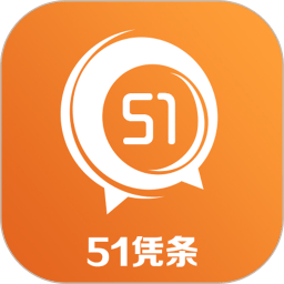 51憑條