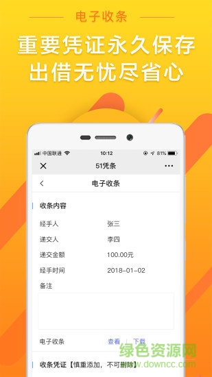 51憑條 v1.0.0 安卓版 1