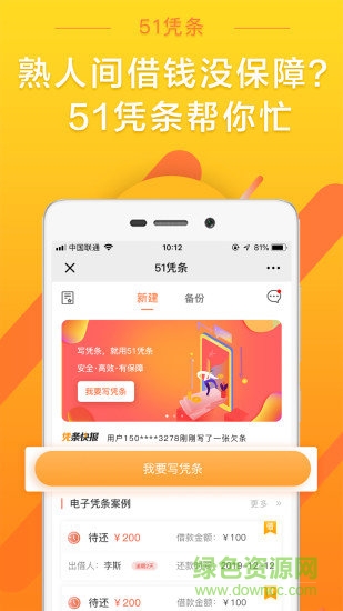 51憑條安卓版下載