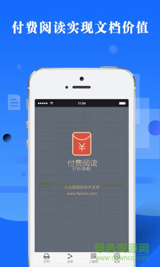 九云圖 v2.1.7 安卓版 1
