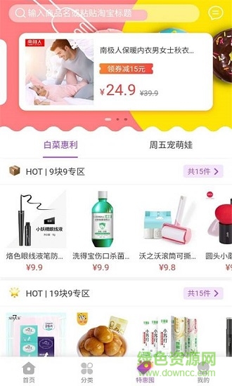 粉象優(yōu)惠券省錢 粉象優(yōu)惠券省錢下載