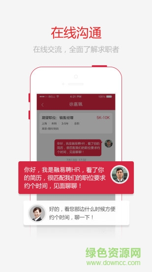 融易聘企業(yè)版 v1.0.0 安卓版 1