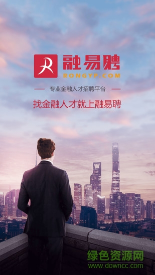 融易聘企業(yè)版 v1.0.0 安卓版 3