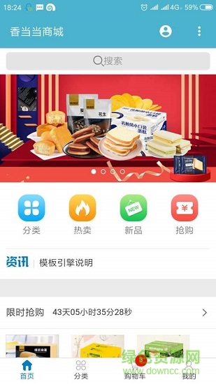 香當當商城下載