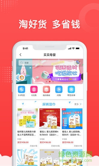 買買母嬰 v1.1.01 安卓版 0