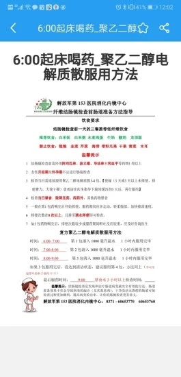 消化內(nèi)鏡檢查中心 v1.8 安卓版 0