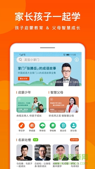 龍寶小掌門(mén) v2.3.3 最新版 0