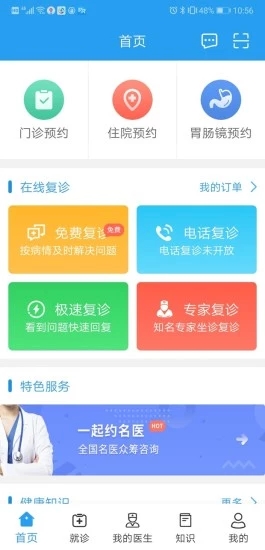消化內(nèi)鏡app下載