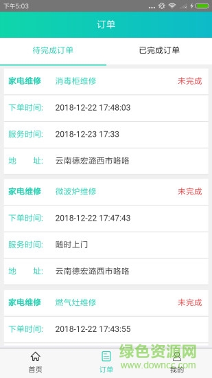 愛家派單騎手