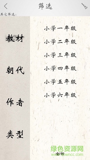小學(xué)詩(shī)詞app下載