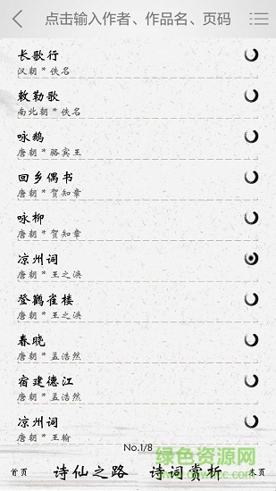 小學(xué)詩(shī)詞大全 v2.5 安卓版 3