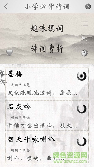 小學(xué)詩(shī)詞大全 v2.5 安卓版 4