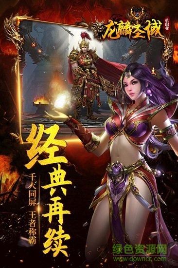 龍麟圣域游戲 v1.20190328 安卓版 0