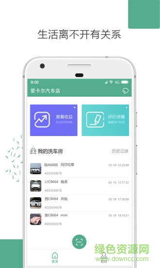 有關(guān)系商家安卓版下載
