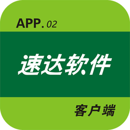 速達進銷存