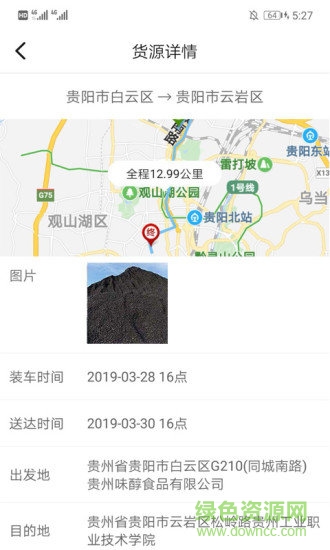 華運(yùn)盛圣通app