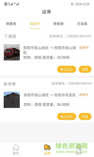 華運(yùn)盛圣通 v1.0.1.201904171644 安卓版 2