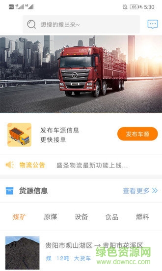 華運(yùn)盛圣通 v1.0.1.201904171644 安卓版 3