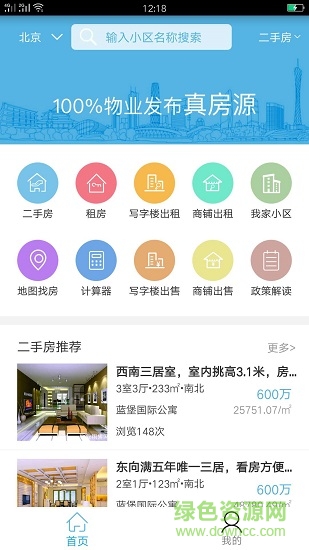 物業(yè)租售網(wǎng) v1.3.2 安卓版 2