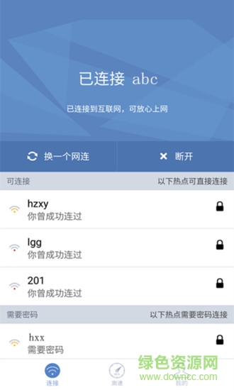 萬能wifi鑰匙app下載