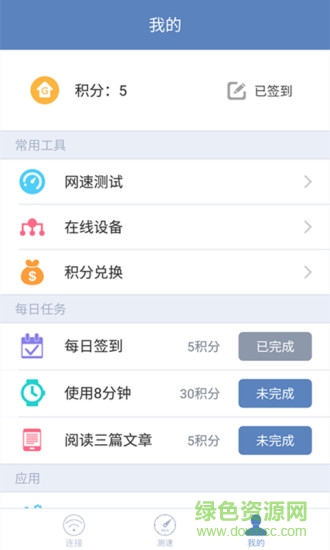 萬能WIFI鑰匙最新版 v9.4.4 安卓版 1