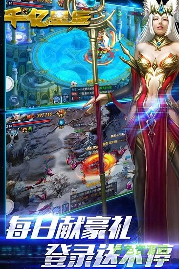千億星辰手機(jī)版下載