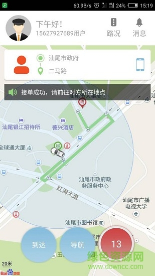 建順?biāo)緳C(jī)端 v2.6.2 安卓版 2