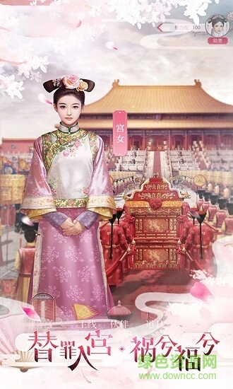 清宮傳臣妾不要 v1.0 安卓版 0
