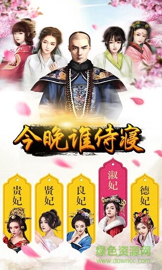 清宮傳臣妾不要下載